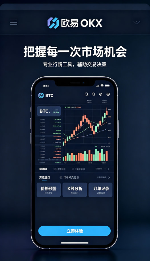 欧交易所app官网下载安全资产提现指南